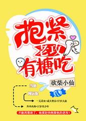 抱紧我的老公