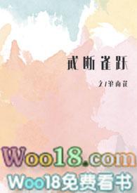 戒断雀跃浪南花免费
