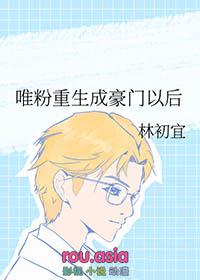 重生成了豪门