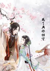 为了与你相见那一刻