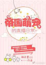 帝国的萌宠微盘