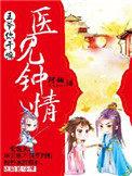 王爷医妃又惊艳后宫了