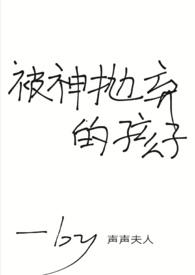 被神抛弃的人英文名