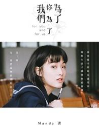 为了你为了我们的幸福