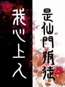 孤客/我心上人是仙门叛徒作者俺大爷