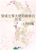 穿成七零大佬的娇娇白月光程荔月