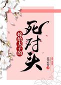 嫁给太子之后重生