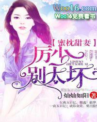 蜜枕甜妻老公求抱抱