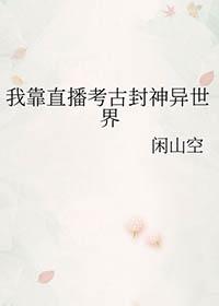 我靠直播走红阴阳两界