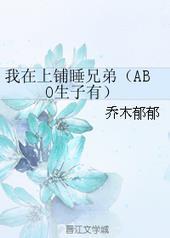 睡我上铺兄弟演员表