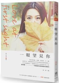 一眼望见你什么意思