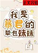 草包公主懒得跑