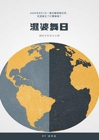 湿婆神之舞是什么
