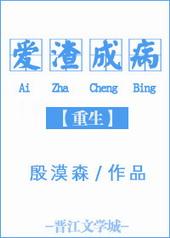 重生之渣受by爱夏天 第二部