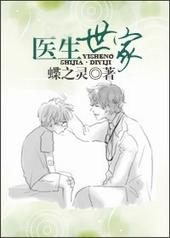 医生世家的意思