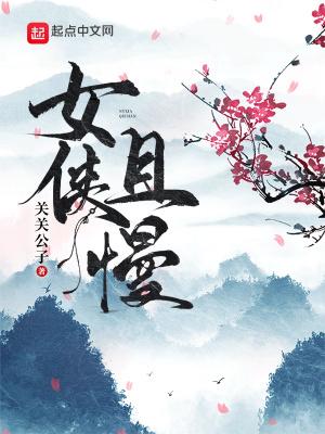 妖女请留步