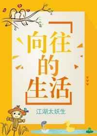 向往的生活第八季什么时候开播