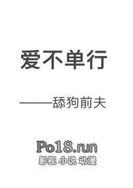 爱不单行(前夫舔狗)全本