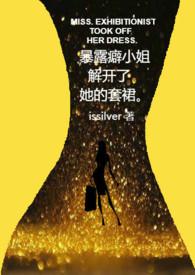暴露狂心里