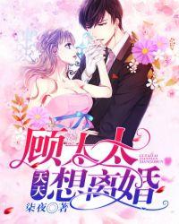 顾太太每天都想分家产格格党