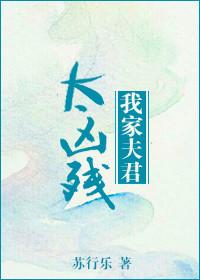 我家夫君太强大