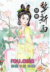 绿嫩擎新雨资源
