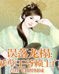 误惹妖孽王爷双世宠妃全文免费阅读