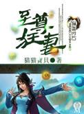 至尊狂妻全文免费