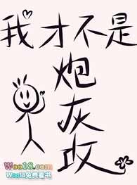 我才不是炮灰攻 作者许夷光