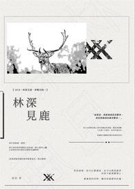 林深见鹿 电视剧免费观看