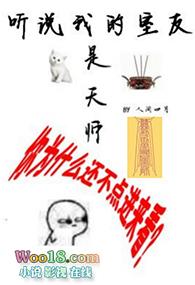 听说我的室友是天师免费阅读