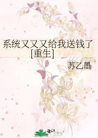 系统又又又给我送钱了