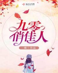 九零俏佳人全文阅读