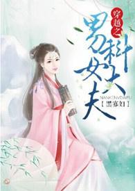 穿越之男科女大夫全文阅读