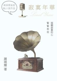 寂寞ing
