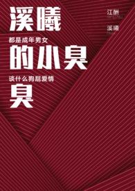 溪溪兮