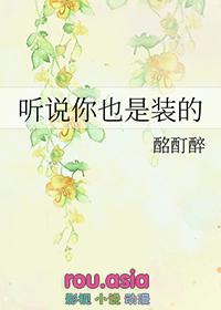 听说你也是穿书的