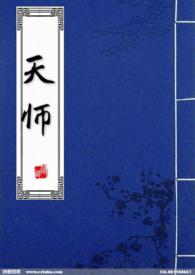 天师 (师徒H)/二硫