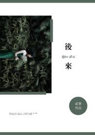 后来者居上打一字