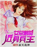 女总裁的近身兵王云雪骄阳