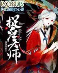 重生之捉鬼天师军嫂全文阅读