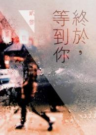 终于等到你的唯美句子