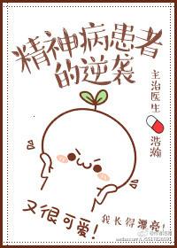 精神病患者知乎