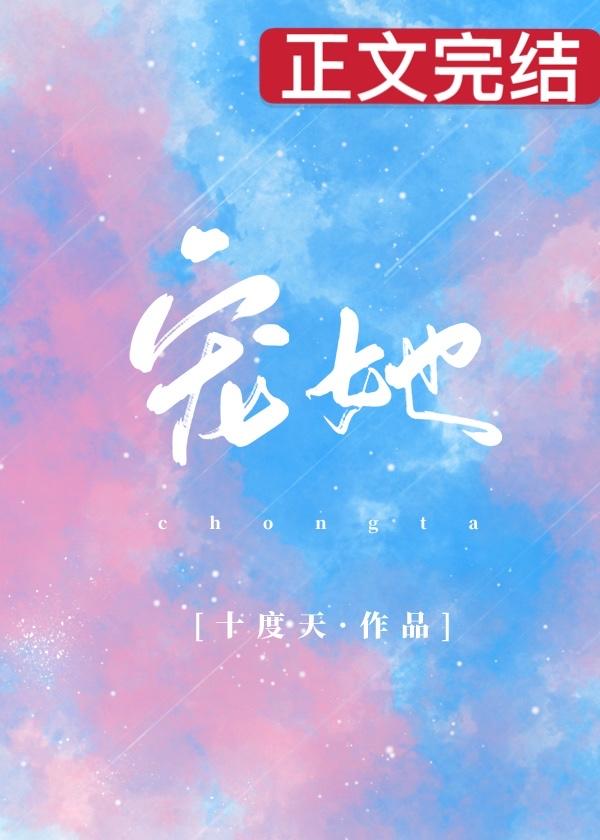 宠她骄纵
