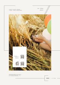 猜猜看这是谁的声音绘本教案