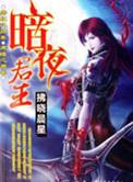 库里南暗夜君王