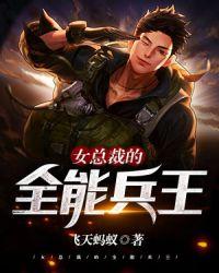女总裁的全能兵王萧晨全文
