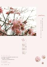 网游之另类师徒无聊到底