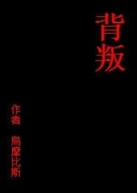 背叛情歌原唱完整版