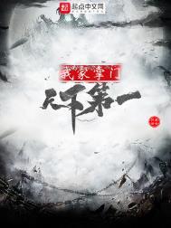 我家掌门天下第一陈参玄到底是什么人